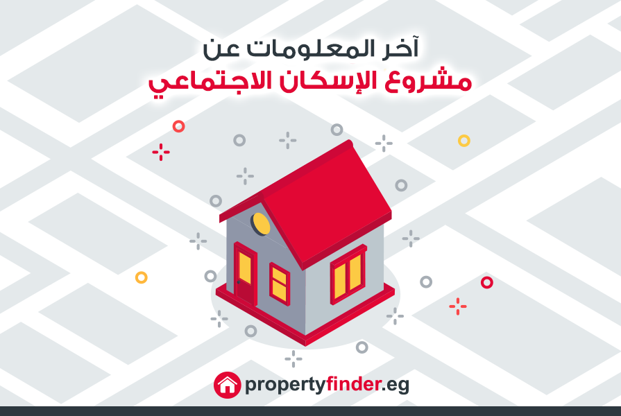 بدء حجز وحدات الإسكان الاجتماعي المتميز Propertyfindereg 9960