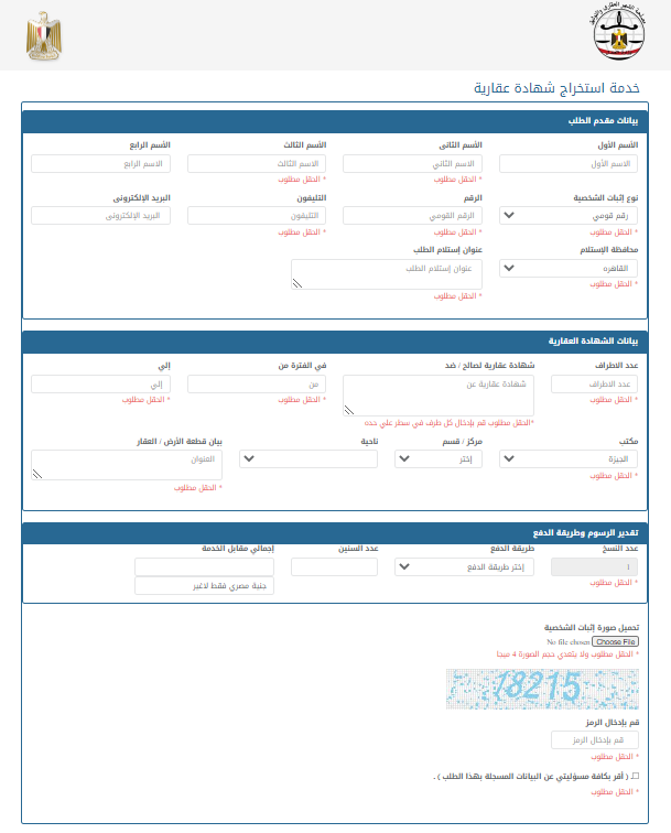 شهادة التصرفات العقارية 