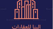 البنا للعقارات logo image
