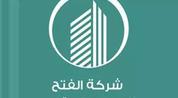 شركه الفتح للتسويق العقاري logo image