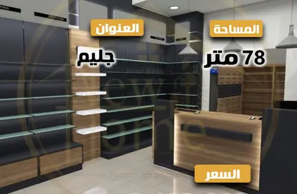 Shop - Studio - 1 Bathroom for sale in Mohamed Mokbel St. - Glim - Hay Sharq - Alexandria