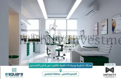 وحدة طبية - استوديو - 1 حمام للبيع في بي سكوير ميديكال هب - البنفسج - مدينة القاهرة الجديدة - القاهرة