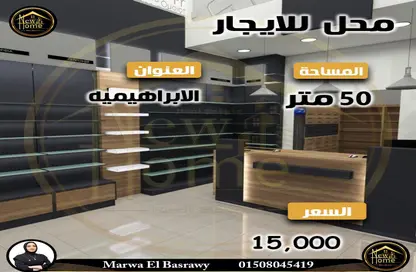 Shop - Studio for rent in Ibrahimia - Hay Wasat - Alexandria