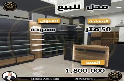 Shop - Studio - 2 Bathrooms for sale in Al Nasr St. - Smouha - Hay Sharq - Alexandria