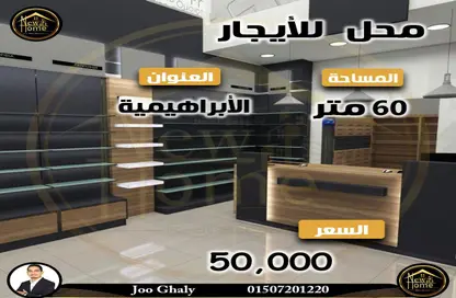 Shop - Studio - 1 Bathroom for rent in Ibrahimia - Hay Wasat - Alexandria