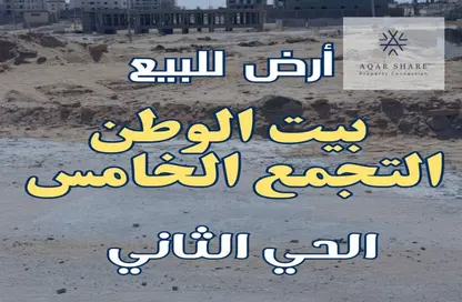 Land - Studio for sale in Bait Alwatan - The 5th Settlement - New Cairo City - Cairo