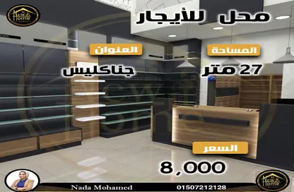 Shop - Studio for rent in Janaklees - Hay Sharq - Alexandria