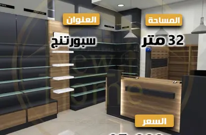 Shop - Studio - 1 Bathroom for rent in Sporting - Hay Sharq - Alexandria