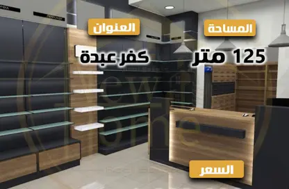 Shop - Studio for sale in Kafr Abdo - Roushdy - Hay Sharq - Alexandria