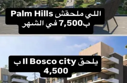 Apartment - 2 Bedrooms - 1 Bathroom for sale in IL Bosco City - Mostakbal City Compounds - Mostakbal City - Future City - Cairo