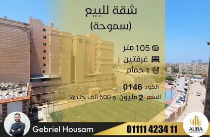 Apartment - 2 Bedrooms - 1 Bathroom for sale in Al Nasr St. - Smouha - Hay Sharq - Alexandria