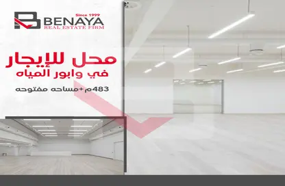 Shop - Studio - 1 Bathroom for rent in Al Shaheed Galal El Desouky St. - Waboor Elmayah - Hay Wasat - Alexandria