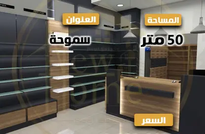 Shop - Studio - 2 Bathrooms for sale in Al Nasr St. - Smouha - Hay Sharq - Alexandria