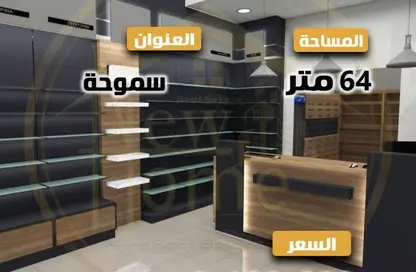 Shop - Studio - 1 Bathroom for sale in Nady Smouha Al Riyadi St. - Smouha - Hay Sharq - Alexandria