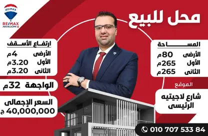 Shop - Studio for sale in Lageteh St. - Ibrahimia - Hay Wasat - Alexandria