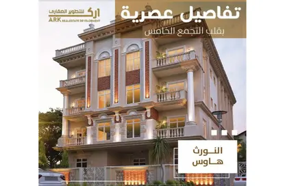 Apartment - 2 Bedrooms - 2 Bathrooms for sale in North House - The 5th Settlement - New Cairo City - Cairo