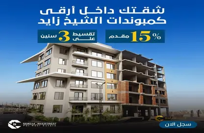 Apartment - 3 Bedrooms - 2 Bathrooms for sale in Genova - Riviera City - Sheikh Zayed City - Giza