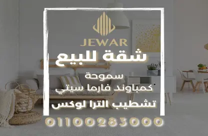 Apartment - 3 Bedrooms - 2 Bathrooms for sale in Nady Smouha Al Riyadi St. - Smouha - Hay Sharq - Alexandria