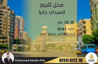 Shop - Studio for sale in Al Mosheer Ahmed Ismail St. - Sidi Gaber - Hay Sharq - Alexandria