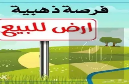 قطعة أرض - استوديو للبيع في طريق وصلة دهشور - الحزام الاخضر - مدينة 6 أكتوبر - الجيزة