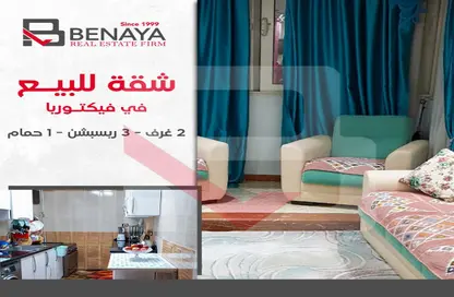 Apartment - 2 Bedrooms - 1 Bathroom for sale in Al Galaa St. - Victoria - Hay Awal El Montazah - Alexandria