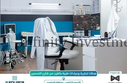 عيادة - استوديو - 1 حمام للبيع في بي سكوير ميديكال هب - البنفسج - مدينة القاهرة الجديدة - القاهرة