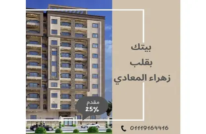 Apartment - 3 Bedrooms - 2 Bathrooms for sale in Wadi Degla St. - 3rd Sector - Zahraa El Maadi - Hay El Maadi - Cairo