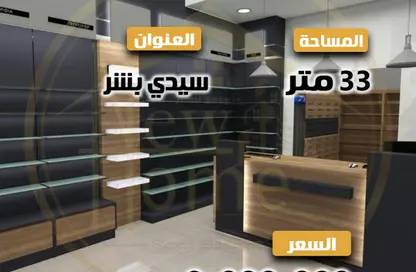 Shop - Studio - 1 Bathroom for sale in Sidi Beshr Mosque St. - Sidi Beshr - Hay Awal El Montazah - Alexandria