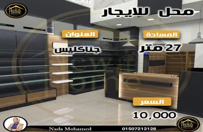 Shop - Studio - 1 Bathroom for rent in Janaklees - Hay Sharq - Alexandria