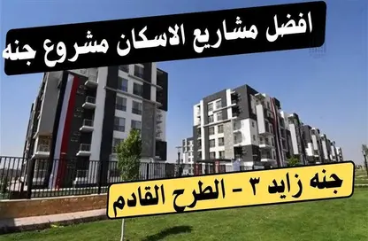 Duplex - 4 Bedrooms - 4 Bathrooms for sale in Janna 2 - Sheikh Zayed Compounds - Sheikh Zayed City - Giza