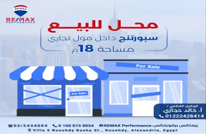 Shop - Studio for sale in Al Delta St. - Sporting - Hay Sharq - Alexandria