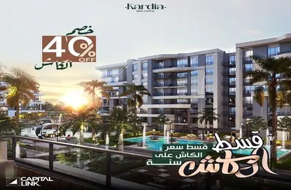 Apartment - 3 Bedrooms - 3 Bathrooms for sale in Kardia - New Capital Compounds - New Capital City - Cairo