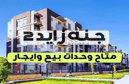 Apartment - 2 Bedrooms - 1 Bathroom for sale in Janna 2 - Sheikh Zayed Compounds - Sheikh Zayed City - Giza