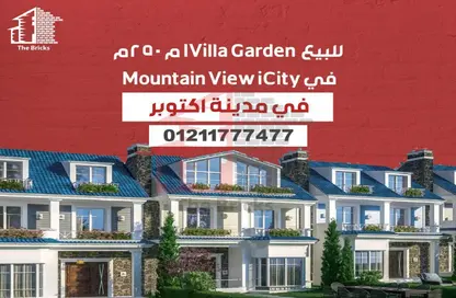 iVilla - 4 Bedrooms - 4 Bathrooms for sale in Mountain View iCity October - 6 October Compounds - 6 October City - Giza