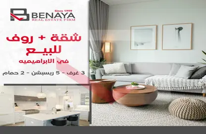 Apartment - 3 Bedrooms - 2 Bathrooms for sale in Lageteh St. - Ibrahimia - Hay Wasat - Alexandria