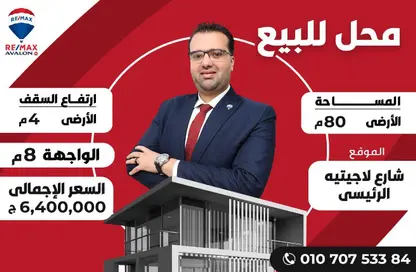 Shop - Studio for sale in Lageteh St. - Ibrahimia - Hay Wasat - Alexandria