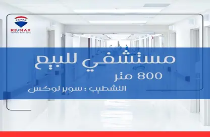 Medical Facility - Studio for sale in Al Mansoura - Al Daqahlya