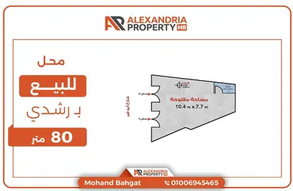 Retail - Studio - 1 Bathroom for rent in Abou Quer Road - Roushdy - Hay Sharq - Alexandria