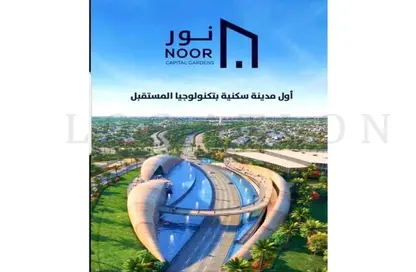 Apartment - 3 Bedrooms - 2 Bathrooms for sale in Noor City - Cairo