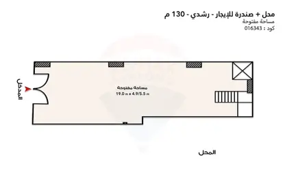 محل - استوديو للايجار في رشدي - حي شرق - الاسكندرية