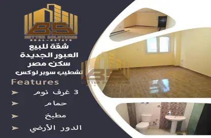 Apartment - 3 Bedrooms - 1 Bathroom for sale in Talaa City - New Obour City - Qalyubia