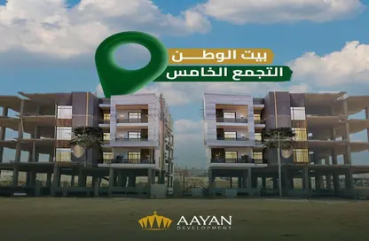 Apartment - 3 Bedrooms - 3 Bathrooms for sale in Bait Alwatan - The 5th Settlement - New Cairo City - Cairo