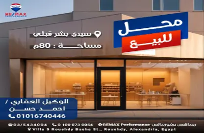 Shop - Studio - 1 Bathroom for sale in Miami - Hay Awal El Montazah - Alexandria