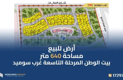 Land - Studio for sale in Al Nabatat St. - West Somid - 6 October City - Giza