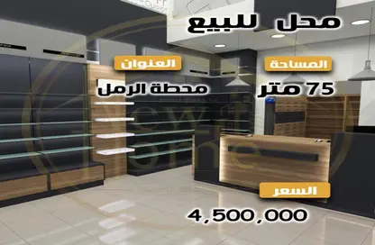 Shop - Studio - 2 Bathrooms for sale in Omar Lotfy St.   Mahatet Al Raml Square - Raml Station - Hay Wasat - Alexandria