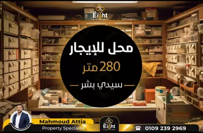 محل تجاري - استوديو للايجار في سيدي بشر - حي اول المنتزة - الاسكندرية