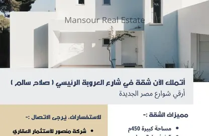 Apartment - 4 Bedrooms - 3 Bathrooms for sale in Al Orouba St. - Almazah - Heliopolis - Masr El Gedida - Cairo