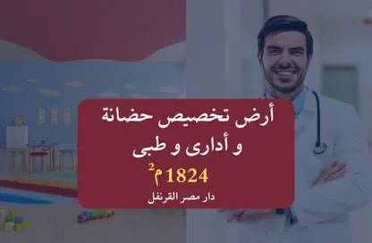 قطعة أرض - استوديو للبيع في حى القرنفل - التجمع الخامس - مدينة القاهرة الجديدة - القاهرة