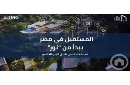 Apartment - 3 Bedrooms - 2 Bathrooms for sale in Noor City - Cairo