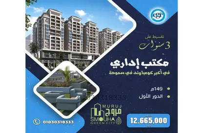 Office Space - Studio - 2 Bathrooms for sale in Ivory Muruj - Smouha - Hay Sharq - Alexandria